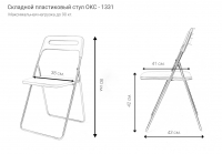 Стул раскладной OKC -1331 Белый
